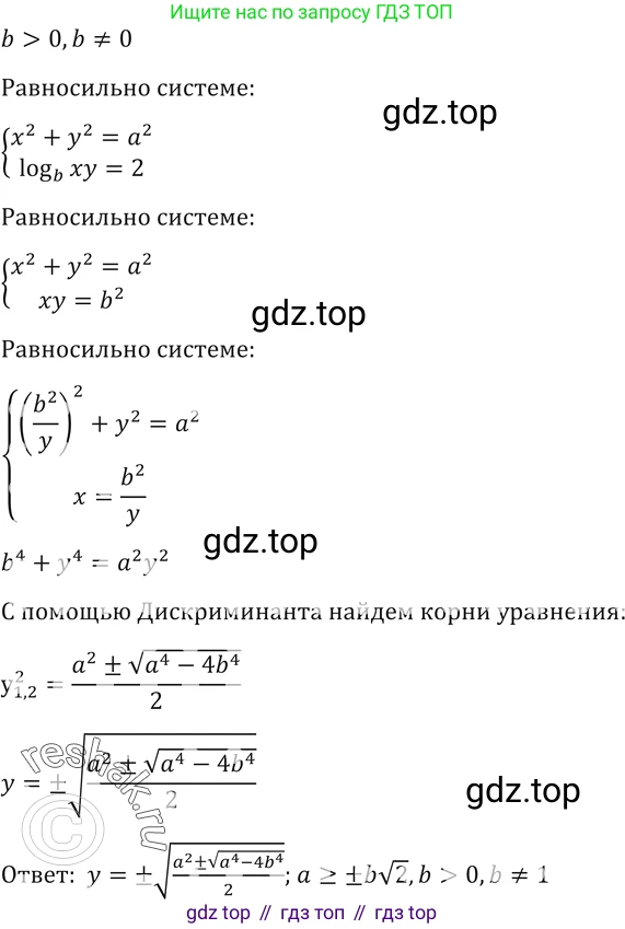 Алгебра, 10-11 класс Учебник, авторы: Алимов Шавкат Арифджанович, Колягин Юрий Михайлович, Ткачева Мария Владимировна, Федорова Надежда Евгеньевна, Шабунин Михаил Иванович, издательство Просвещение, Москва, 2014, страница 427, номер 1569, Решение 2 (продолжение 2)