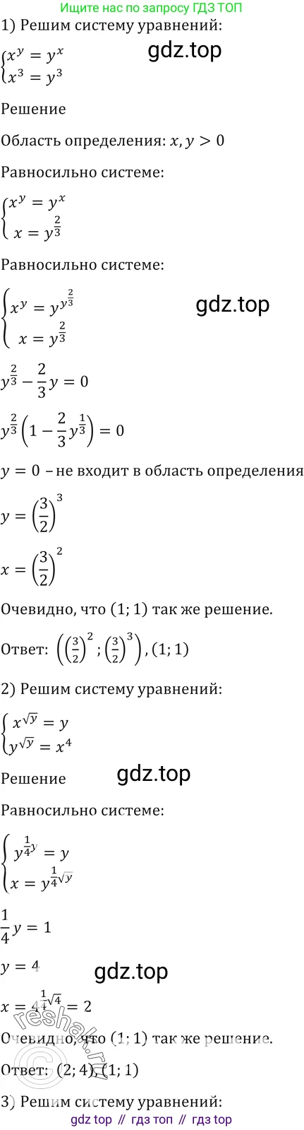 Алгебра, 10-11 класс Учебник, авторы: Алимов Шавкат Арифджанович, Колягин Юрий Михайлович, Ткачева Мария Владимировна, Федорова Надежда Евгеньевна, Шабунин Михаил Иванович, издательство Просвещение, Москва, 2014, страница 427, номер 1571, Решение 2