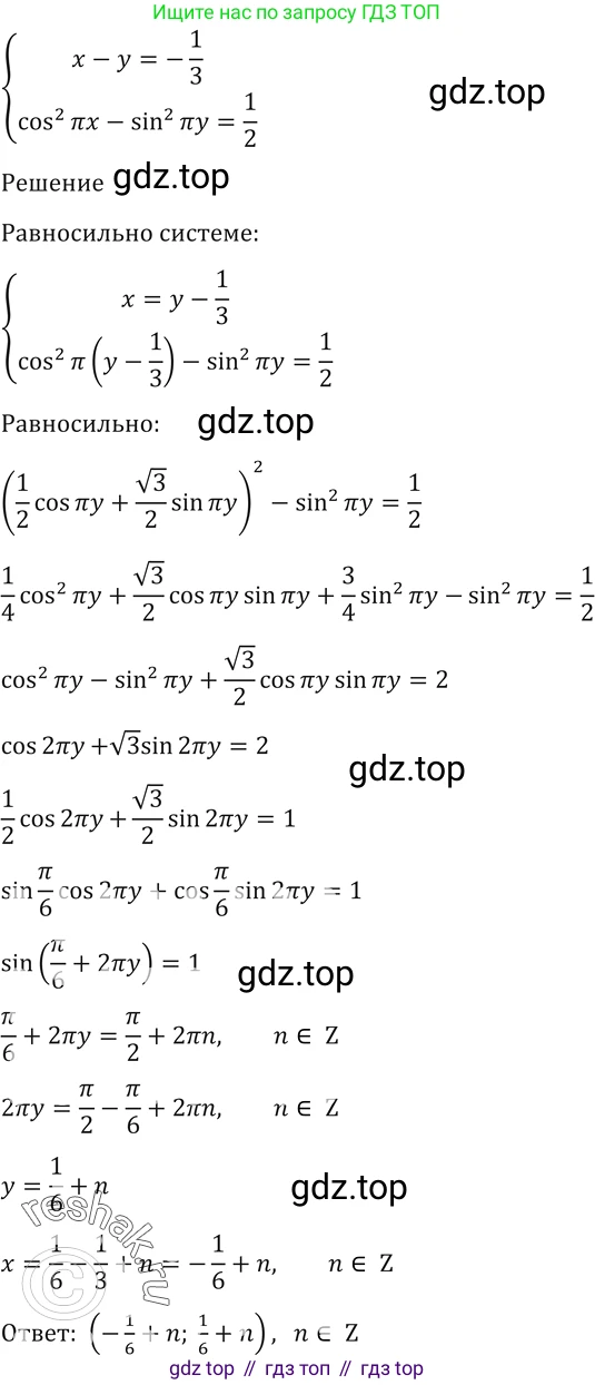 Алгебра, 10-11 класс Учебник, авторы: Алимов Шавкат Арифджанович, Колягин Юрий Михайлович, Ткачева Мария Владимировна, Федорова Надежда Евгеньевна, Шабунин Михаил Иванович, издательство Просвещение, Москва, 2014, страница 427, номер 1571, Решение 2 (продолжение 2)