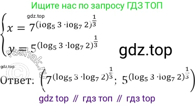 Алгебра, 10-11 класс Учебник, авторы: Алимов Шавкат Арифджанович, Колягин Юрий Михайлович, Ткачева Мария Владимировна, Федорова Надежда Евгеньевна, Шабунин Михаил Иванович, издательство Просвещение, Москва, 2014, страница 427, номер 1573, Решение 2 (продолжение 2)
