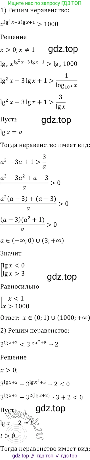 Алгебра, 10-11 класс Учебник, авторы: Алимов Шавкат Арифджанович, Колягин Юрий Михайлович, Ткачева Мария Владимировна, Федорова Надежда Евгеньевна, Шабунин Михаил Иванович, издательство Просвещение, Москва, 2014, страница 427, номер 1574, Решение 2