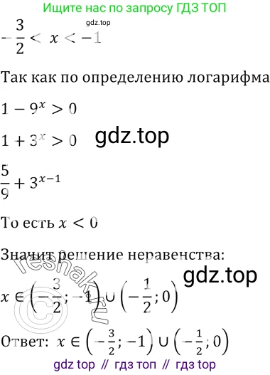 Алгебра, 10-11 класс Учебник, авторы: Алимов Шавкат Арифджанович, Колягин Юрий Михайлович, Ткачева Мария Владимировна, Федорова Надежда Евгеньевна, Шабунин Михаил Иванович, издательство Просвещение, Москва, 2014, страница 427, номер 1575, Решение 2 (продолжение 2)