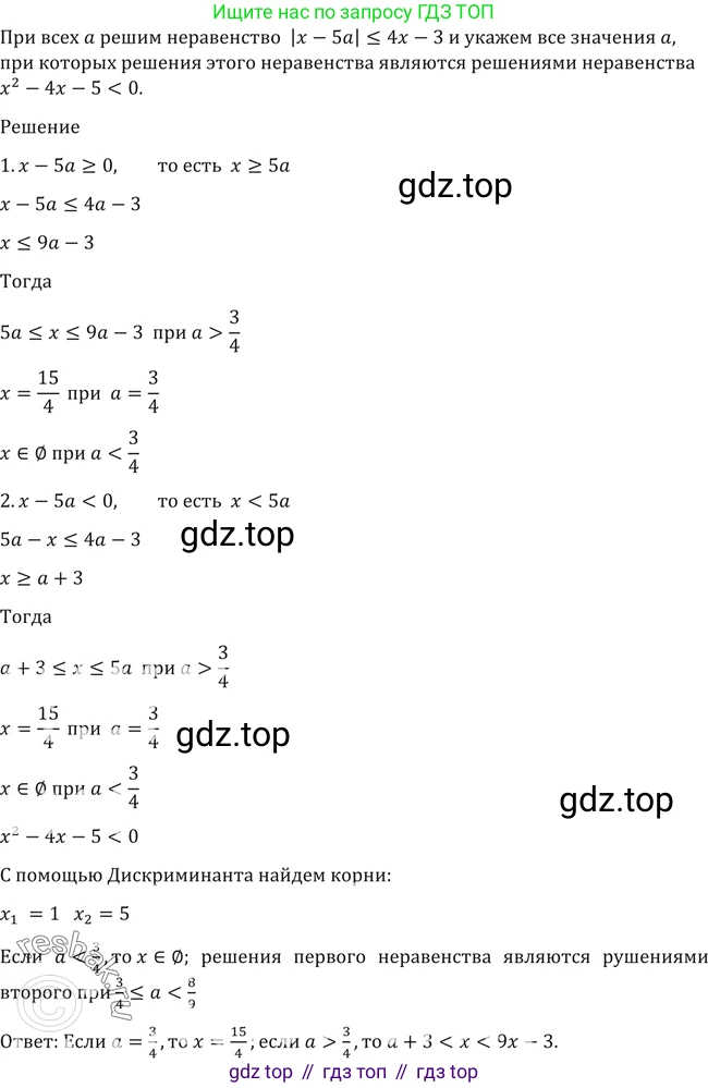 Алгебра, 10-11 класс Учебник, авторы: Алимов Шавкат Арифджанович, Колягин Юрий Михайлович, Ткачева Мария Владимировна, Федорова Надежда Евгеньевна, Шабунин Михаил Иванович, издательство Просвещение, Москва, 2014, страница 427, номер 1579, Решение 2