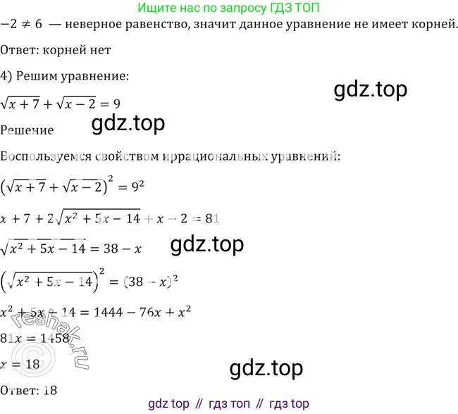 Алгебра, 10-11 класс Учебник, авторы: Алимов Шавкат Арифджанович, Колягин Юрий Михайлович, Ткачева Мария Владимировна, Федорова Надежда Евгеньевна, Шабунин Михаил Иванович, издательство Просвещение, Москва, 2014, страница 63, номер 158, Решение 2 (продолжение 2)