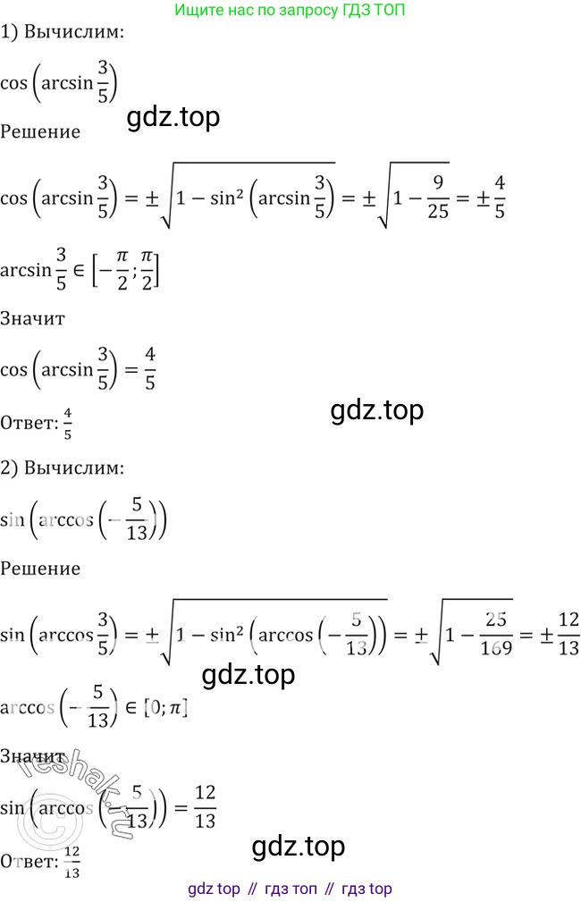 Алгебра, 10-11 класс Учебник, авторы: Алимов Шавкат Арифджанович, Колягин Юрий Михайлович, Ткачева Мария Владимировна, Федорова Надежда Евгеньевна, Шабунин Михаил Иванович, издательство Просвещение, Москва, 2014, страница 428, номер 1583, Решение 2