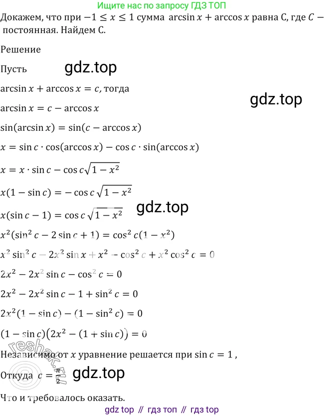 Алгебра, 10-11 класс Учебник, авторы: Алимов Шавкат Арифджанович, Колягин Юрий Михайлович, Ткачева Мария Владимировна, Федорова Надежда Евгеньевна, Шабунин Михаил Иванович, издательство Просвещение, Москва, 2014, страница 428, номер 1584, Решение 2