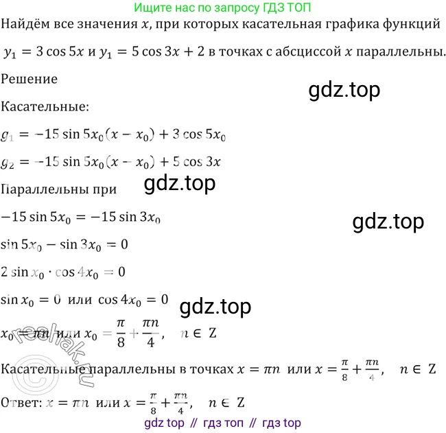 Алгебра, 10-11 класс Учебник, авторы: Алимов Шавкат Арифджанович, Колягин Юрий Михайлович, Ткачева Мария Владимировна, Федорова Надежда Евгеньевна, Шабунин Михаил Иванович, издательство Просвещение, Москва, 2014, страница 428, номер 1586, Решение 2