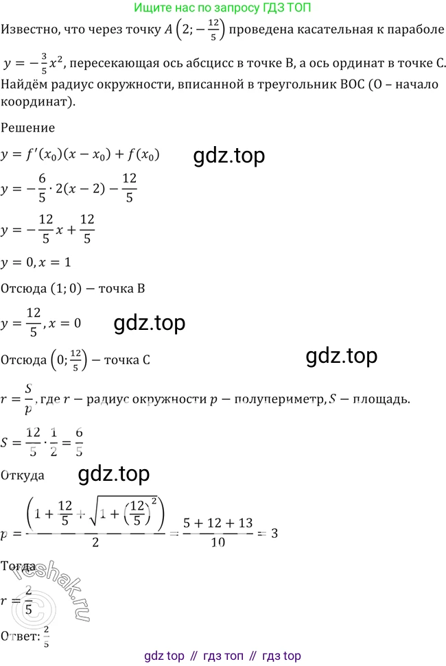 Алгебра, 10-11 класс Учебник, авторы: Алимов Шавкат Арифджанович, Колягин Юрий Михайлович, Ткачева Мария Владимировна, Федорова Надежда Евгеньевна, Шабунин Михаил Иванович, издательство Просвещение, Москва, 2014, страница 428, номер 1587, Решение 2