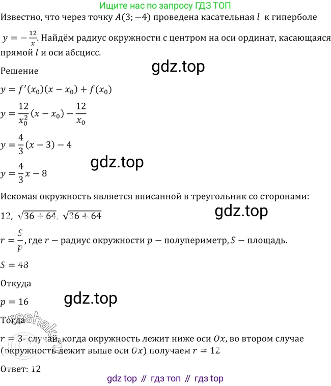 Алгебра, 10-11 класс Учебник, авторы: Алимов Шавкат Арифджанович, Колягин Юрий Михайлович, Ткачева Мария Владимировна, Федорова Надежда Евгеньевна, Шабунин Михаил Иванович, издательство Просвещение, Москва, 2014, страница 428, номер 1588, Решение 2