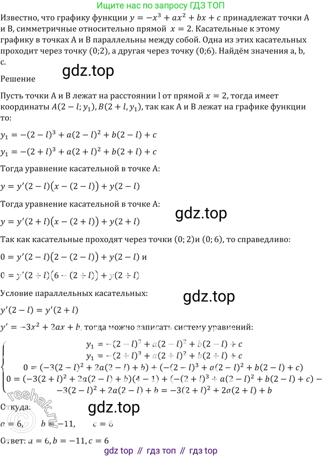 Алгебра, 10-11 класс Учебник, авторы: Алимов Шавкат Арифджанович, Колягин Юрий Михайлович, Ткачева Мария Владимировна, Федорова Надежда Евгеньевна, Шабунин Михаил Иванович, издательство Просвещение, Москва, 2014, страница 428, номер 1590, Решение 2