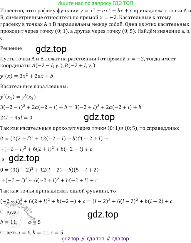Алгебра, 10-11 класс Учебник, авторы: Алимов Шавкат Арифджанович, Колягин Юрий Михайлович, Ткачева Мария Владимировна, Федорова Надежда Евгеньевна, Шабунин Михаил Иванович, издательство Просвещение, Москва, 2014, страница 428, номер 1591, Решение 2