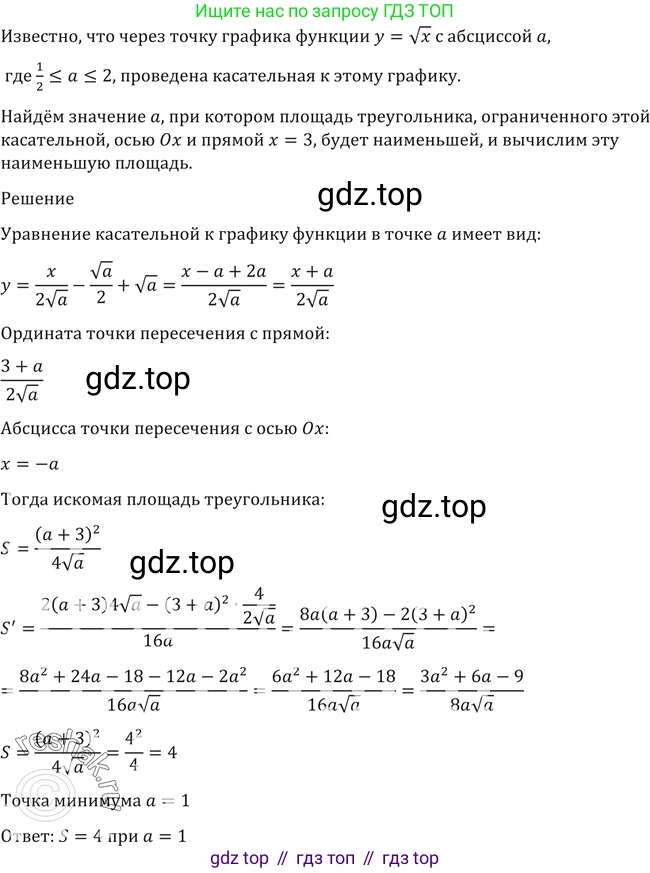 Алгебра, 10-11 класс Учебник, авторы: Алимов Шавкат Арифджанович, Колягин Юрий Михайлович, Ткачева Мария Владимировна, Федорова Надежда Евгеньевна, Шабунин Михаил Иванович, издательство Просвещение, Москва, 2014, страница 429, номер 1593, Решение 2