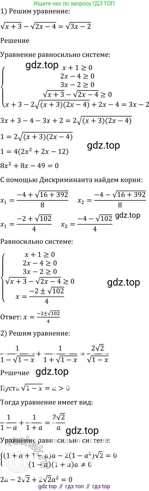 Алгебра, 10-11 класс Учебник, авторы: Алимов Шавкат Арифджанович, Колягин Юрий Михайлович, Ткачева Мария Владимировна, Федорова Надежда Евгеньевна, Шабунин Михаил Иванович, издательство Просвещение, Москва, 2014, страница 429, номер 1595, Решение 2
