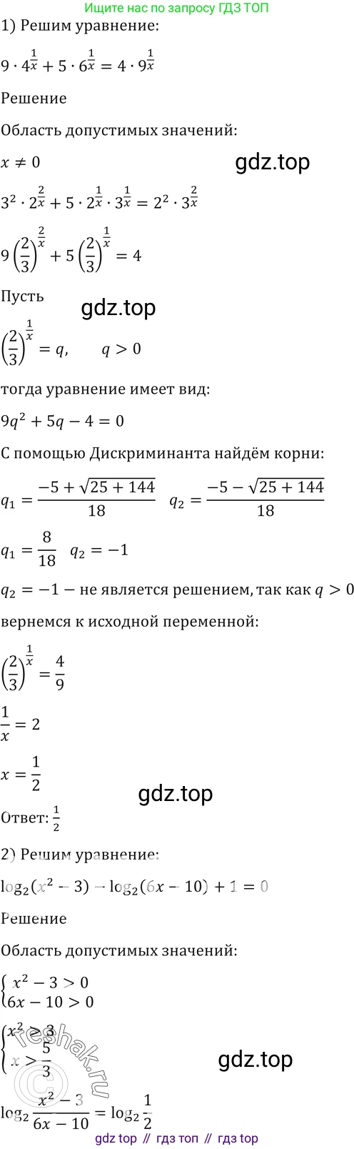 Алгебра, 10-11 класс Учебник, авторы: Алимов Шавкат Арифджанович, Колягин Юрий Михайлович, Ткачева Мария Владимировна, Федорова Надежда Евгеньевна, Шабунин Михаил Иванович, издательство Просвещение, Москва, 2014, страница 429, номер 1597, Решение 2