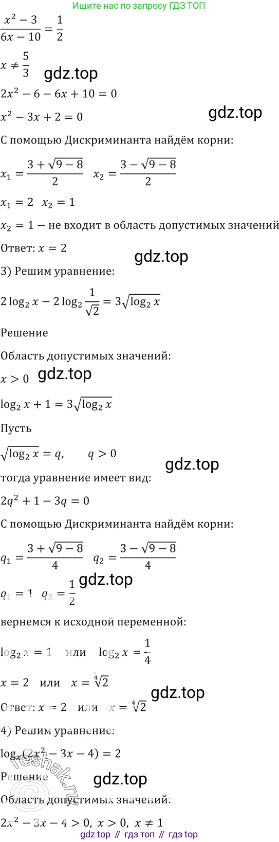 Алгебра, 10-11 класс Учебник, авторы: Алимов Шавкат Арифджанович, Колягин Юрий Михайлович, Ткачева Мария Владимировна, Федорова Надежда Евгеньевна, Шабунин Михаил Иванович, издательство Просвещение, Москва, 2014, страница 429, номер 1597, Решение 2 (продолжение 2)