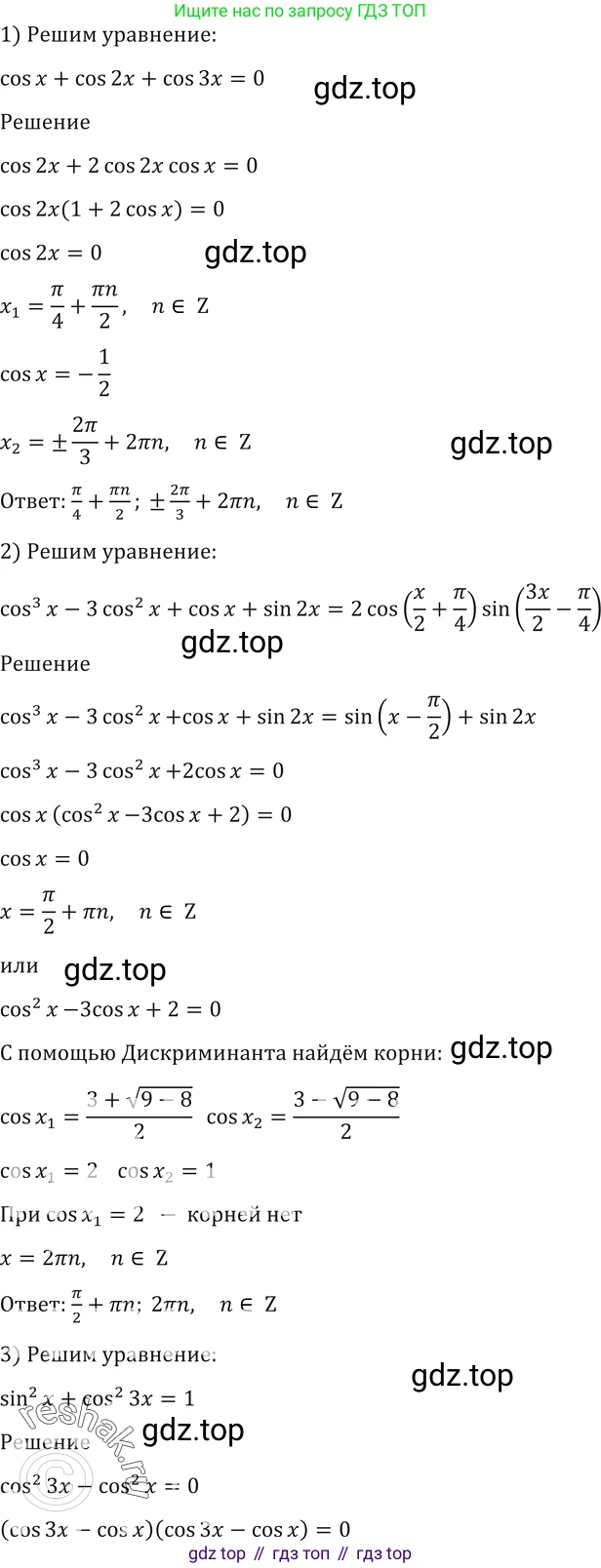 Алгебра, 10-11 класс Учебник, авторы: Алимов Шавкат Арифджанович, Колягин Юрий Михайлович, Ткачева Мария Владимировна, Федорова Надежда Евгеньевна, Шабунин Михаил Иванович, издательство Просвещение, Москва, 2014, страница 429, номер 1599, Решение 2