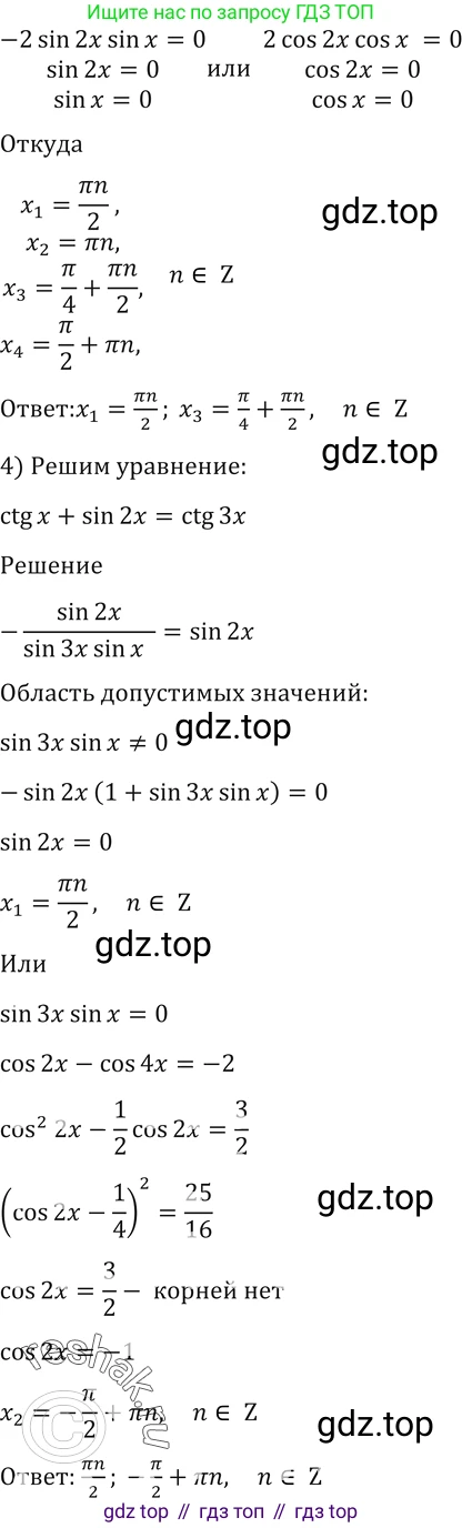 Алгебра, 10-11 класс Учебник, авторы: Алимов Шавкат Арифджанович, Колягин Юрий Михайлович, Ткачева Мария Владимировна, Федорова Надежда Евгеньевна, Шабунин Михаил Иванович, издательство Просвещение, Москва, 2014, страница 429, номер 1599, Решение 2 (продолжение 2)