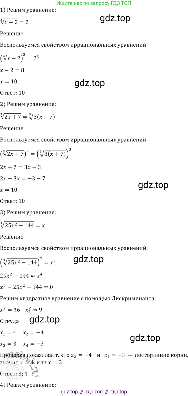 Алгебра, 10-11 класс Учебник, авторы: Алимов Шавкат Арифджанович, Колягин Юрий Михайлович, Ткачева Мария Владимировна, Федорова Надежда Евгеньевна, Шабунин Михаил Иванович, издательство Просвещение, Москва, 2014, страница 63, номер 160, Решение 2