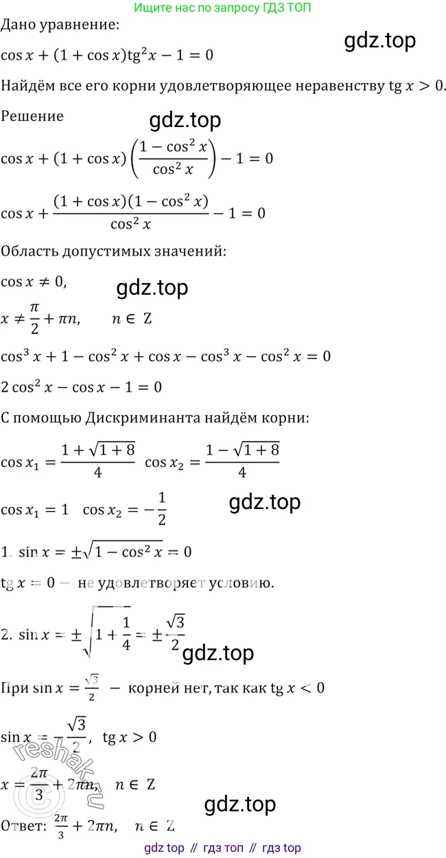 Алгебра, 10-11 класс Учебник, авторы: Алимов Шавкат Арифджанович, Колягин Юрий Михайлович, Ткачева Мария Владимировна, Федорова Надежда Евгеньевна, Шабунин Михаил Иванович, издательство Просвещение, Москва, 2014, страница 430, номер 1602, Решение 2