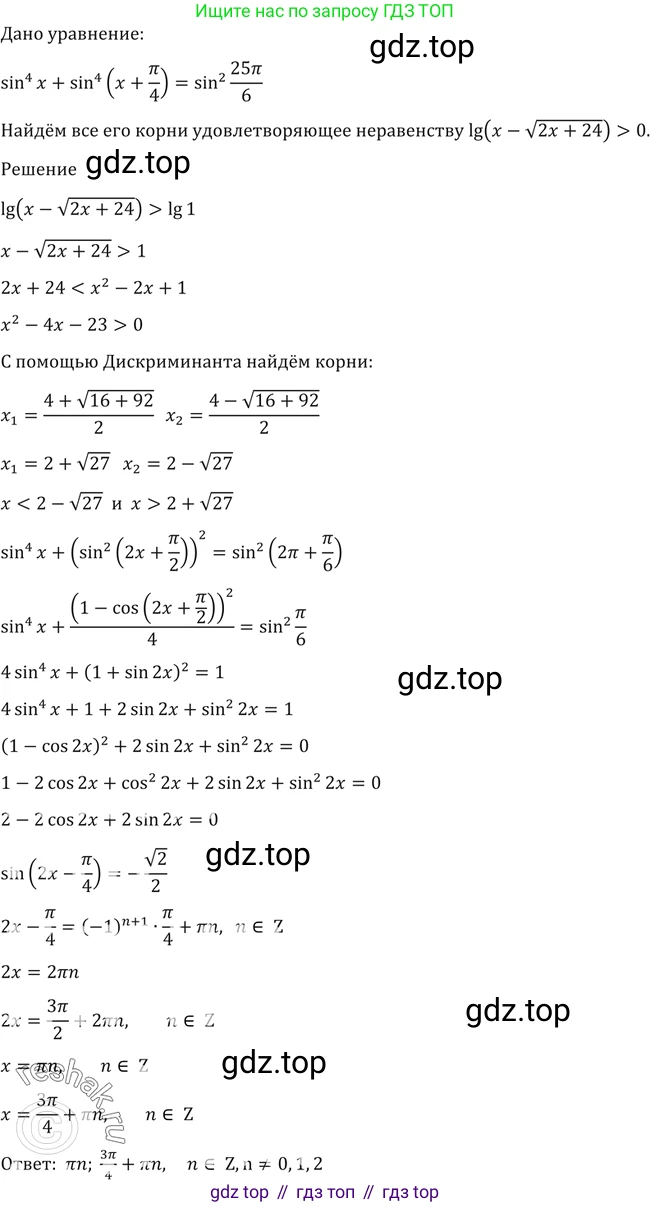 Алгебра, 10-11 класс Учебник, авторы: Алимов Шавкат Арифджанович, Колягин Юрий Михайлович, Ткачева Мария Владимировна, Федорова Надежда Евгеньевна, Шабунин Михаил Иванович, издательство Просвещение, Москва, 2014, страница 430, номер 1603, Решение 2