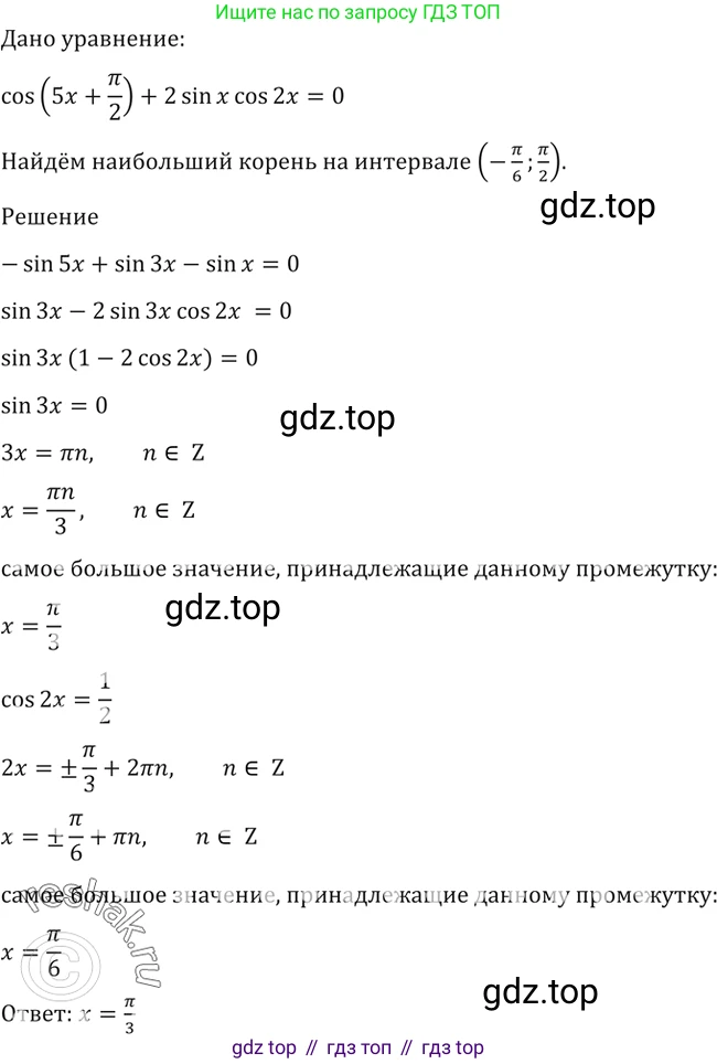 Алгебра, 10-11 класс Учебник, авторы: Алимов Шавкат Арифджанович, Колягин Юрий Михайлович, Ткачева Мария Владимировна, Федорова Надежда Евгеньевна, Шабунин Михаил Иванович, издательство Просвещение, Москва, 2014, страница 430, номер 1604, Решение 2