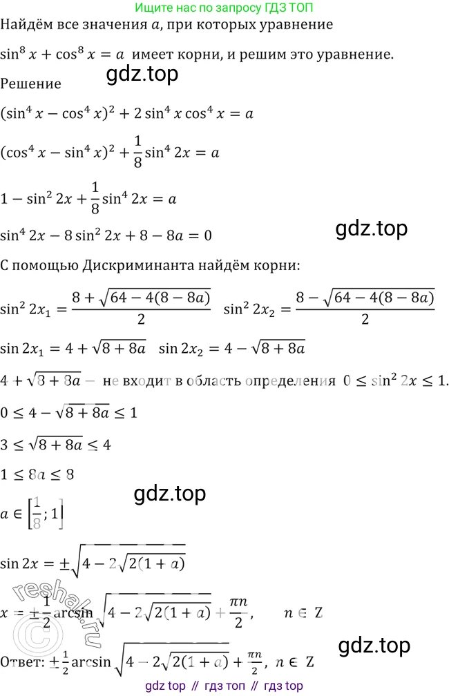 Алгебра, 10-11 класс Учебник, авторы: Алимов Шавкат Арифджанович, Колягин Юрий Михайлович, Ткачева Мария Владимировна, Федорова Надежда Евгеньевна, Шабунин Михаил Иванович, издательство Просвещение, Москва, 2014, страница 430, номер 1605, Решение 2