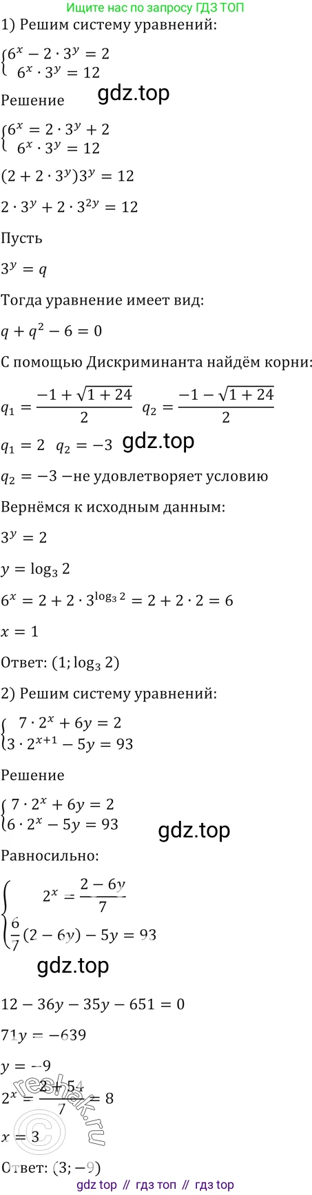Алгебра, 10-11 класс Учебник, авторы: Алимов Шавкат Арифджанович, Колягин Юрий Михайлович, Ткачева Мария Владимировна, Федорова Надежда Евгеньевна, Шабунин Михаил Иванович, издательство Просвещение, Москва, 2014, страница 430, номер 1607, Решение 2