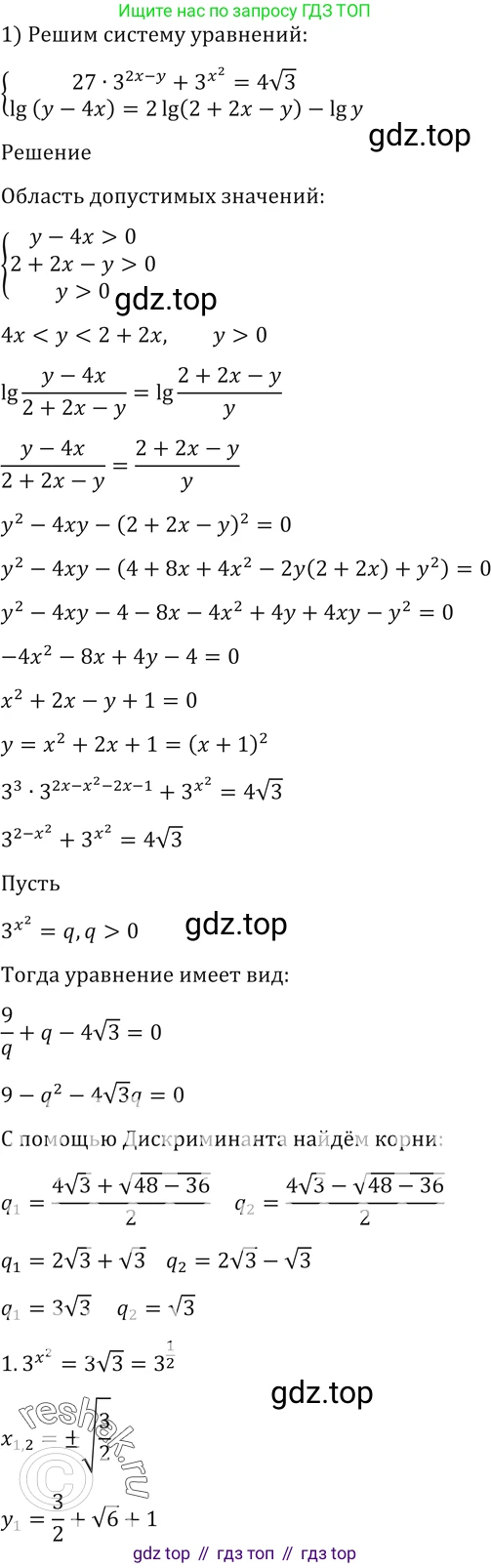 Алгебра, 10-11 класс Учебник, авторы: Алимов Шавкат Арифджанович, Колягин Юрий Михайлович, Ткачева Мария Владимировна, Федорова Надежда Евгеньевна, Шабунин Михаил Иванович, издательство Просвещение, Москва, 2014, страница 430, номер 1608, Решение 2