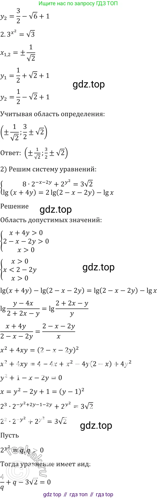 Алгебра, 10-11 класс Учебник, авторы: Алимов Шавкат Арифджанович, Колягин Юрий Михайлович, Ткачева Мария Владимировна, Федорова Надежда Евгеньевна, Шабунин Михаил Иванович, издательство Просвещение, Москва, 2014, страница 430, номер 1608, Решение 2 (продолжение 2)