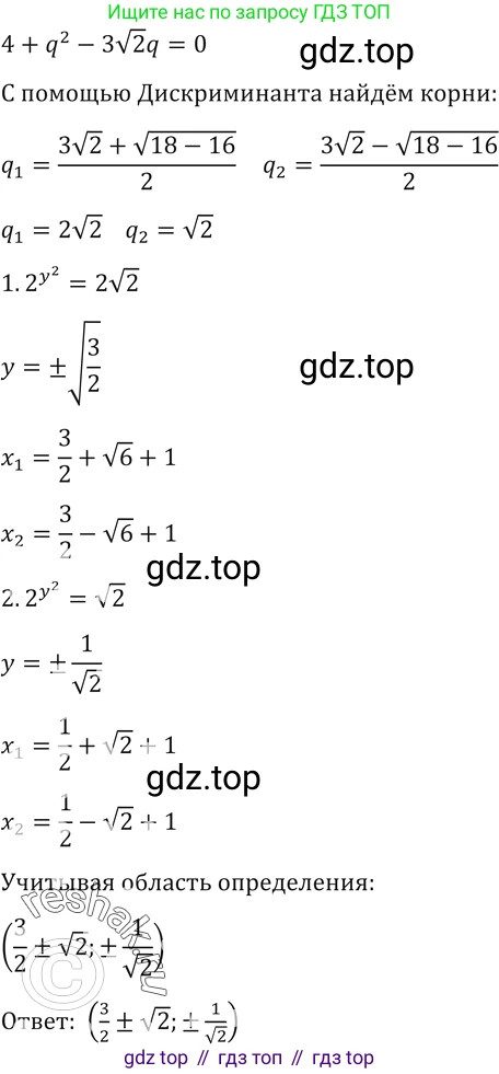 Алгебра, 10-11 класс Учебник, авторы: Алимов Шавкат Арифджанович, Колягин Юрий Михайлович, Ткачева Мария Владимировна, Федорова Надежда Евгеньевна, Шабунин Михаил Иванович, издательство Просвещение, Москва, 2014, страница 430, номер 1608, Решение 2 (продолжение 3)