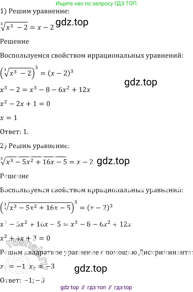 Алгебра, 10-11 класс Учебник, авторы: Алимов Шавкат Арифджанович, Колягин Юрий Михайлович, Ткачева Мария Владимировна, Федорова Надежда Евгеньевна, Шабунин Михаил Иванович, издательство Просвещение, Москва, 2014, страница 63, номер 161, Решение 2
