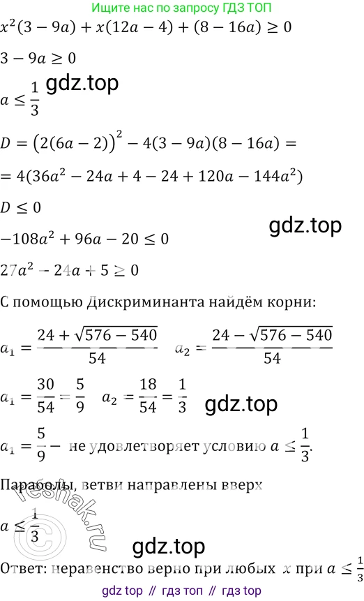 Алгебра, 10-11 класс Учебник, авторы: Алимов Шавкат Арифджанович, Колягин Юрий Михайлович, Ткачева Мария Владимировна, Федорова Надежда Евгеньевна, Шабунин Михаил Иванович, издательство Просвещение, Москва, 2014, страница 430, номер 1611, Решение 2 (продолжение 2)