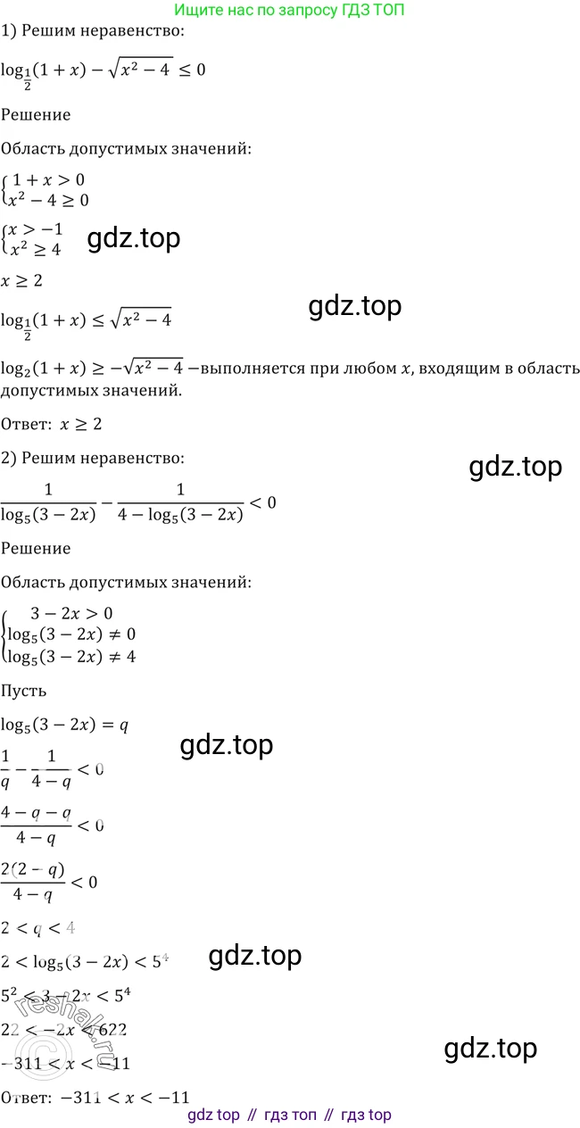 Алгебра, 10-11 класс Учебник, авторы: Алимов Шавкат Арифджанович, Колягин Юрий Михайлович, Ткачева Мария Владимировна, Федорова Надежда Евгеньевна, Шабунин Михаил Иванович, издательство Просвещение, Москва, 2014, страница 431, номер 1613, Решение 2