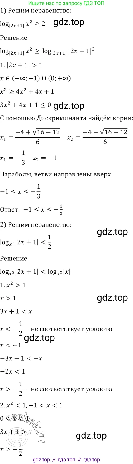 Алгебра, 10-11 класс Учебник, авторы: Алимов Шавкат Арифджанович, Колягин Юрий Михайлович, Ткачева Мария Владимировна, Федорова Надежда Евгеньевна, Шабунин Михаил Иванович, издательство Просвещение, Москва, 2014, страница 431, номер 1614, Решение 2