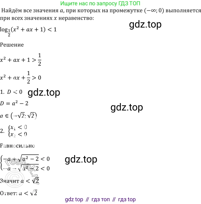 Алгебра, 10-11 класс Учебник, авторы: Алимов Шавкат Арифджанович, Колягин Юрий Михайлович, Ткачева Мария Владимировна, Федорова Надежда Евгеньевна, Шабунин Михаил Иванович, издательство Просвещение, Москва, 2014, страница 431, номер 1616, Решение 2