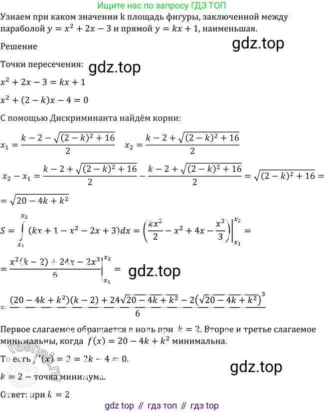 Алгебра, 10-11 класс Учебник, авторы: Алимов Шавкат Арифджанович, Колягин Юрий Михайлович, Ткачева Мария Владимировна, Федорова Надежда Евгеньевна, Шабунин Михаил Иванович, издательство Просвещение, Москва, 2014, страница 431, номер 1618, Решение 2