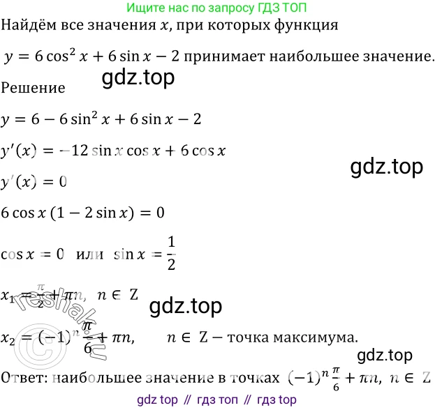 Алгебра, 10-11 класс Учебник, авторы: Алимов Шавкат Арифджанович, Колягин Юрий Михайлович, Ткачева Мария Владимировна, Федорова Надежда Евгеньевна, Шабунин Михаил Иванович, издательство Просвещение, Москва, 2014, страница 431, номер 1620, Решение 2