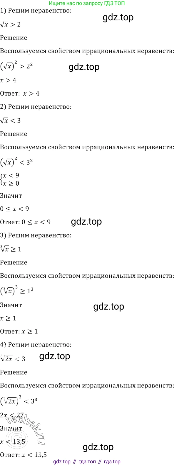 Алгебра, 10-11 класс Учебник, авторы: Алимов Шавкат Арифджанович, Колягин Юрий Михайлович, Ткачева Мария Владимировна, Федорова Надежда Евгеньевна, Шабунин Михаил Иванович, издательство Просвещение, Москва, 2014, страница 68, номер 166, Решение 2