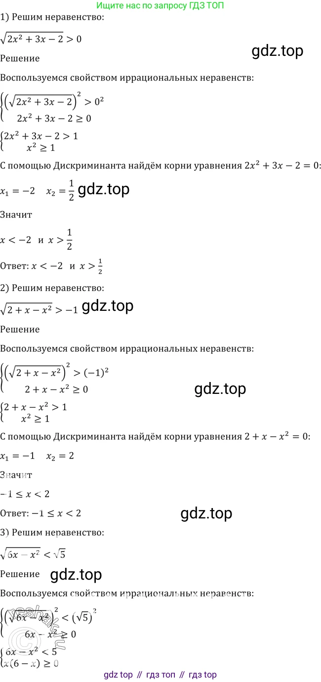 Алгебра, 10-11 класс Учебник, авторы: Алимов Шавкат Арифджанович, Колягин Юрий Михайлович, Ткачева Мария Владимировна, Федорова Надежда Евгеньевна, Шабунин Михаил Иванович, издательство Просвещение, Москва, 2014, страница 68, номер 169, Решение 2