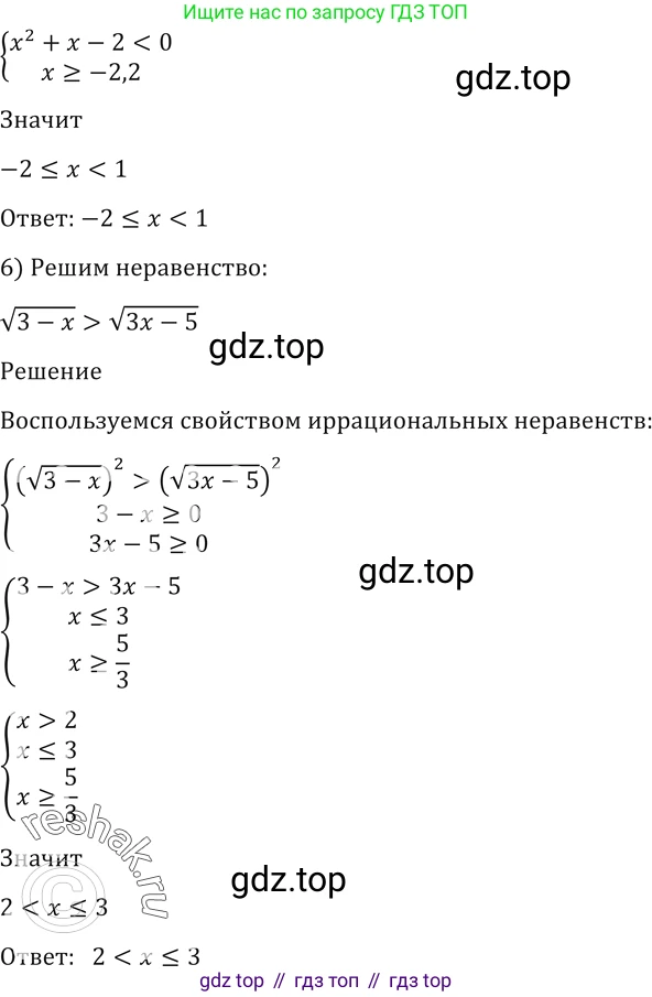Алгебра, 10-11 класс Учебник, авторы: Алимов Шавкат Арифджанович, Колягин Юрий Михайлович, Ткачева Мария Владимировна, Федорова Надежда Евгеньевна, Шабунин Михаил Иванович, издательство Просвещение, Москва, 2014, страница 68, номер 170, Решение 2 (продолжение 3)