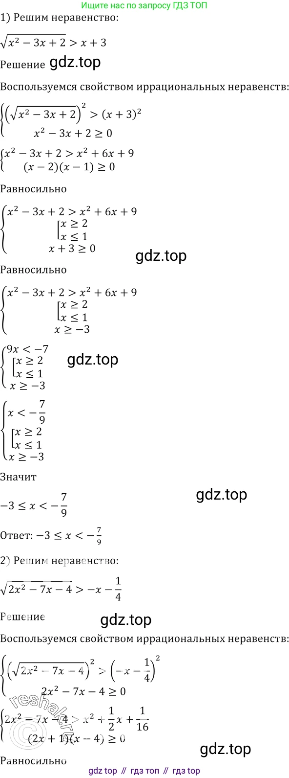 Алгебра, 10-11 класс Учебник, авторы: Алимов Шавкат Арифджанович, Колягин Юрий Михайлович, Ткачева Мария Владимировна, Федорова Надежда Евгеньевна, Шабунин Михаил Иванович, издательство Просвещение, Москва, 2014, страница 69, номер 174, Решение 2