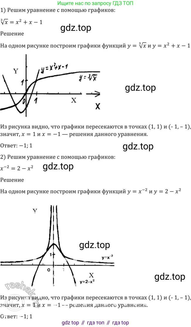 Алгебра, 10-11 класс Учебник, авторы: Алимов Шавкат Арифджанович, Колягин Юрий Михайлович, Ткачева Мария Владимировна, Федорова Надежда Евгеньевна, Шабунин Михаил Иванович, издательство Просвещение, Москва, 2014, страница 69, номер 178, Решение 2