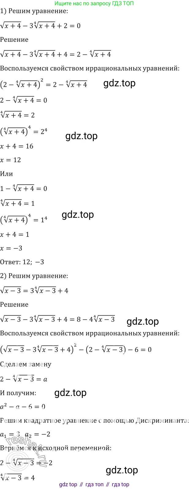 Алгебра, 10-11 класс Учебник, авторы: Алимов Шавкат Арифджанович, Колягин Юрий Михайлович, Ткачева Мария Владимировна, Федорова Надежда Евгеньевна, Шабунин Михаил Иванович, издательство Просвещение, Москва, 2014, страница 71, номер 188, Решение 2