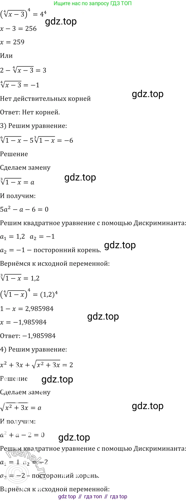 Алгебра, 10-11 класс Учебник, авторы: Алимов Шавкат Арифджанович, Колягин Юрий Михайлович, Ткачева Мария Владимировна, Федорова Надежда Евгеньевна, Шабунин Михаил Иванович, издательство Просвещение, Москва, 2014, страница 71, номер 188, Решение 2 (продолжение 2)