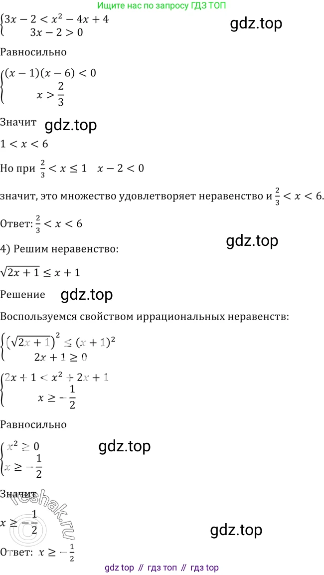 Алгебра, 10-11 класс Учебник, авторы: Алимов Шавкат Арифджанович, Колягин Юрий Михайлович, Ткачева Мария Владимировна, Федорова Надежда Евгеньевна, Шабунин Михаил Иванович, издательство Просвещение, Москва, 2014, страница 71, номер 189, Решение 2 (продолжение 2)