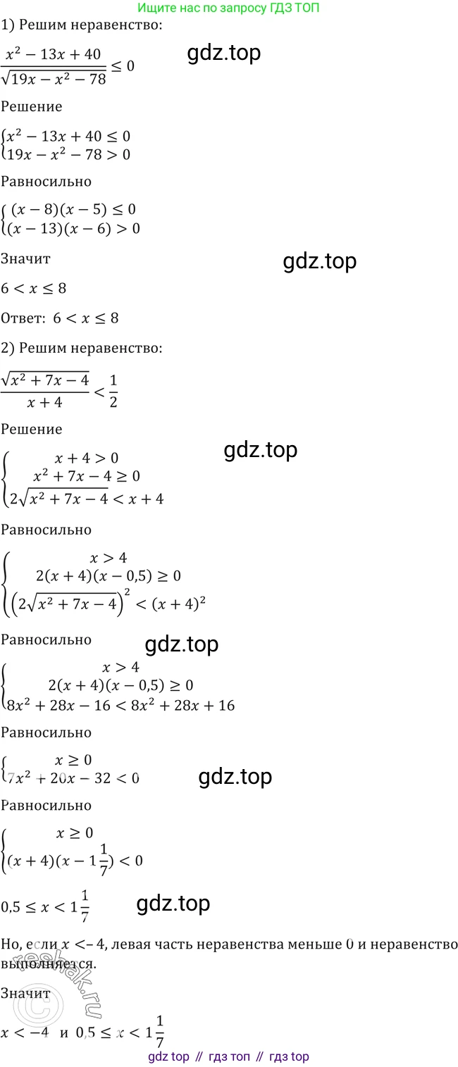 Алгебра, 10-11 класс Учебник, авторы: Алимов Шавкат Арифджанович, Колягин Юрий Михайлович, Ткачева Мария Владимировна, Федорова Надежда Евгеньевна, Шабунин Михаил Иванович, издательство Просвещение, Москва, 2014, страница 71, номер 190, Решение 2