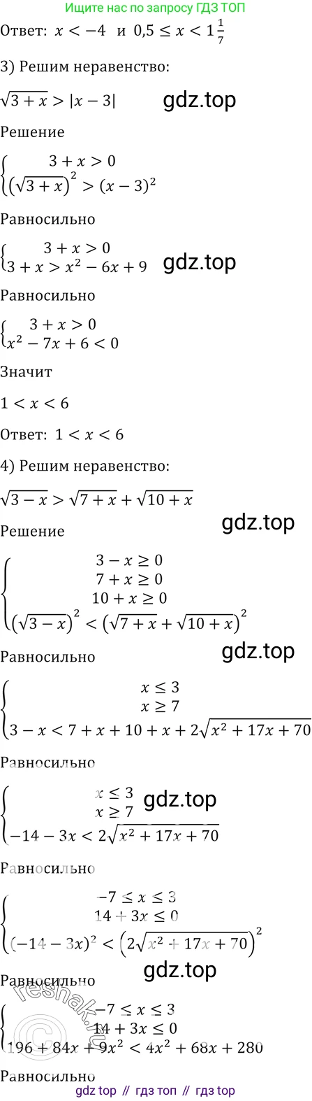Алгебра, 10-11 класс Учебник, авторы: Алимов Шавкат Арифджанович, Колягин Юрий Михайлович, Ткачева Мария Владимировна, Федорова Надежда Евгеньевна, Шабунин Михаил Иванович, издательство Просвещение, Москва, 2014, страница 71, номер 190, Решение 2 (продолжение 2)