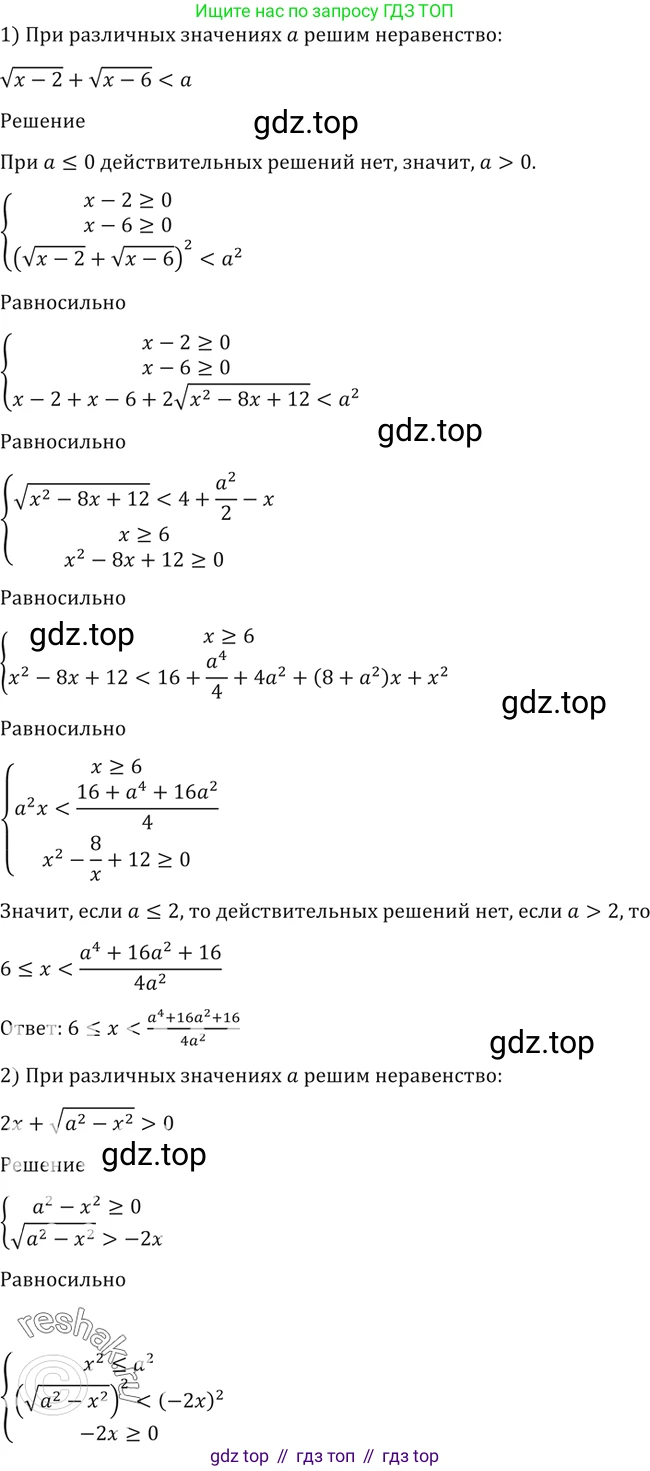 Алгебра, 10-11 класс Учебник, авторы: Алимов Шавкат Арифджанович, Колягин Юрий Михайлович, Ткачева Мария Владимировна, Федорова Надежда Евгеньевна, Шабунин Михаил Иванович, издательство Просвещение, Москва, 2014, страница 71, номер 191, Решение 2