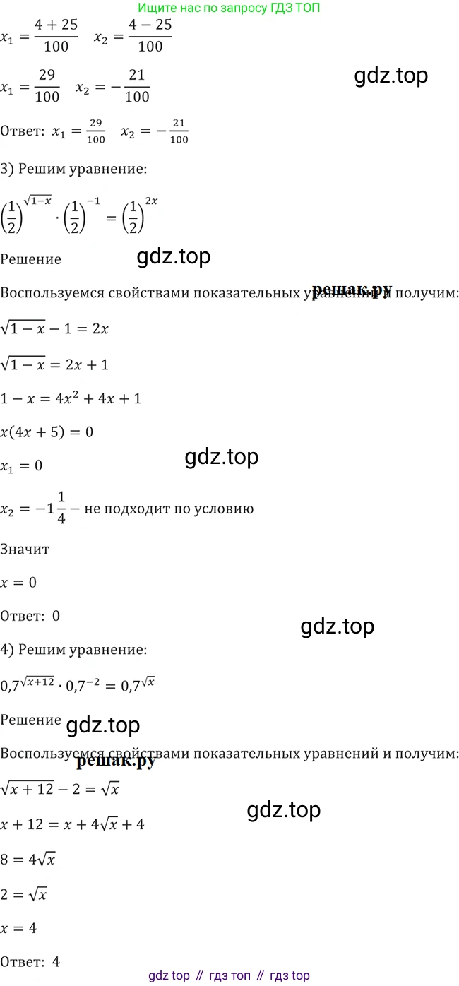 Алгебра, 10-11 класс Учебник, авторы: Алимов Шавкат Арифджанович, Колягин Юрий Михайлович, Ткачева Мария Владимировна, Федорова Надежда Евгеньевна, Шабунин Михаил Иванович, издательство Просвещение, Москва, 2014, страница 80, номер 217, Решение 2 (продолжение 2)