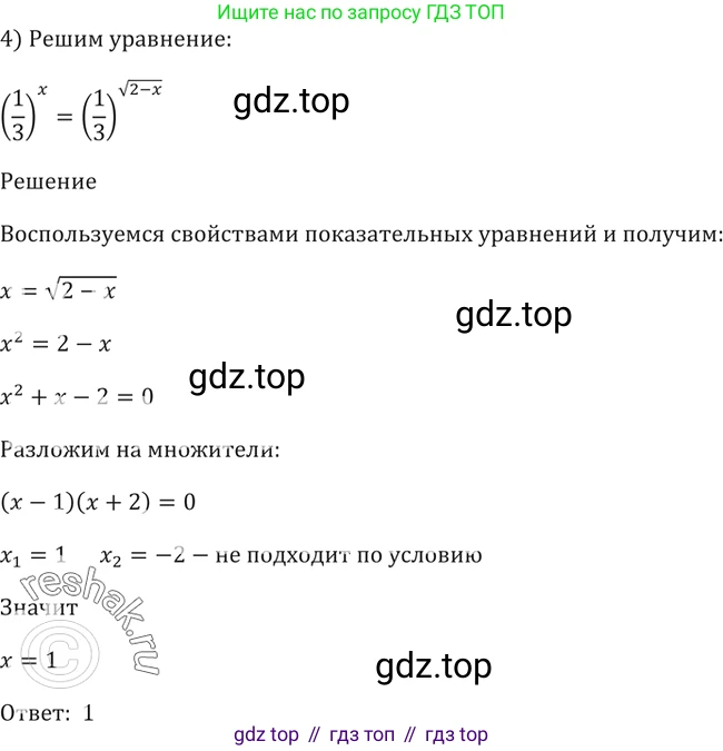 Алгебра, 10-11 класс Учебник, авторы: Алимов Шавкат Арифджанович, Колягин Юрий Михайлович, Ткачева Мария Владимировна, Федорова Надежда Евгеньевна, Шабунин Михаил Иванович, издательство Просвещение, Москва, 2014, страница 80, номер 220, Решение 2 (продолжение 2)
